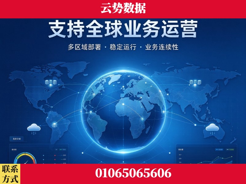 固原-支持全球业务运营