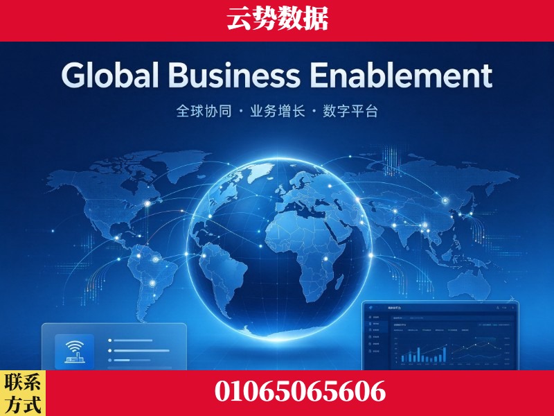 固原-Global Business Enablement