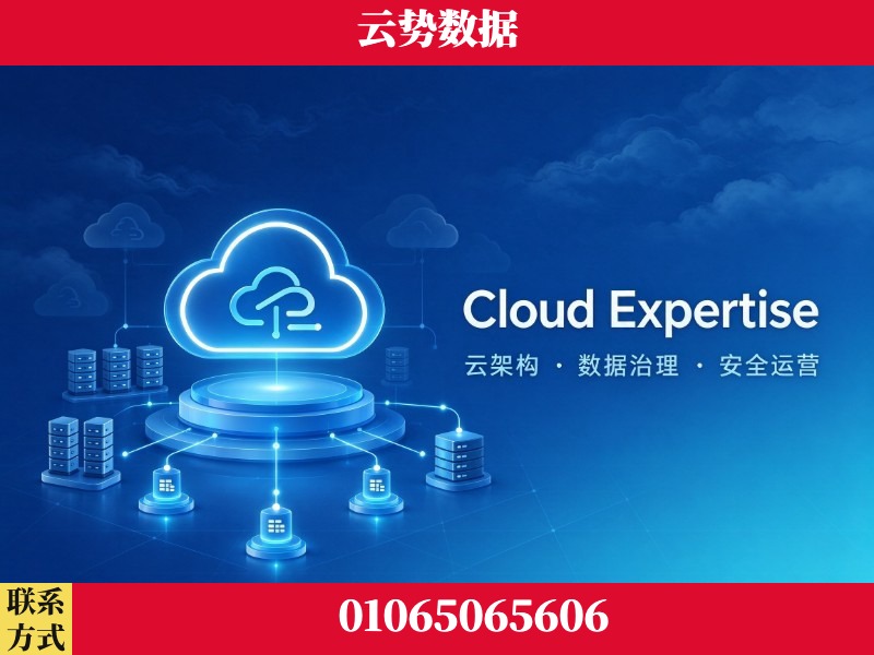 固原-Cloud Expertise